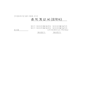 손익계산서 (요약식) 손익계산서 (요약식)